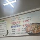 사랑한다면고아어탕칼국수 이미지