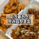 치킨플러스 프라임핫쵸킹 메뉴 추천