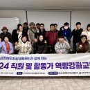 2024 직원 및 활동가 역량강화 교육(12.12) 이미지