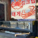 오대양대게수산 이미지