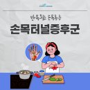 김해신경외과 반복적인 손목통증 증상 자세히 보기 이미지