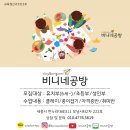 비니공방 이미지