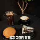 구영앞길 | 울주 구영리 카페 마리스텔라 아이랑 방문 후기