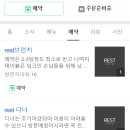 레스트(Rest) 이미지