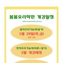 봄봄요리학원