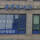 홍종욱내과의원 이미지