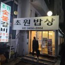 초원밥상 이미지