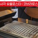 인화숯불갈비 이미지