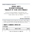 한국의료기기안전정보원