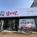 고집센 그집갈비탕 (상주점) 이미지