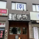 원종고등학교 | 부천 원종동 멘가고토쿠 - 부천 최고의 츠케멘 맛집