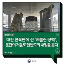 평화인문학, 평화를 다시 묻다 | 대전 한복판에 선 '베를린 장벽', 분단의 거울로 한반도의 내일을 묻다