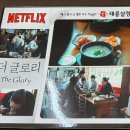 더글로리 설렁탕 태능설렁탕 본점 도가니탕 설렁탕 후기