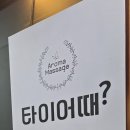 타이어메카(수완점) | 수완지구마사지 제대로 찾았다｜타이어때 VIP 마사지 솔직 후기