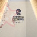 강서삼성정형외과의원 이미지