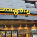 다사랑치킨성연점