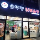 독배로 | 인하대 용현동 맛충만 볼거리충만 "석호네솥뚜껑닭볶음탕"