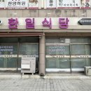 익산 현지인 맛집 익산여행 먹어야할 황등육회비빔밥 한일식당