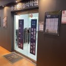 공부의정석학원