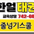 한얼태권도장 이미지