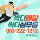 논공약국 | ktx/전국연계/요금조회비용/장거리퀵/대구심부름/대구다마스퀵서비스/하양퀵/경산퀵/현풍퀵/논공퀵/진량퀵