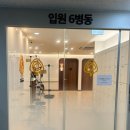 아름드리나무어린이병원 | 세종시 6개월아기폐렴입원,아름드리나무어린이병원 개인후기