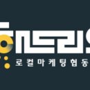 로컬마케팅협동조합해드리오 이미지