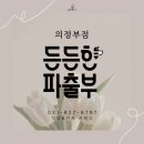 의정부파출부 이미지