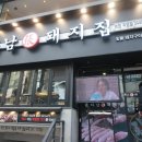 하남돼지집 일산점 이미지