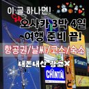 수원-0054 | 오사카 3박 4일 자유여행 코스 정리 | 항공권부터 내돈내산 숙소, 이코카 발급까지 (11월 말 12월 날씨)