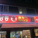신당동숯불꼼장어아나고 이미지