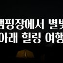 힐링 여행 이미지