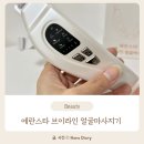 스타라인 | 에란스타 V라인 얼굴마사지기 2주 사용 솔직 후기