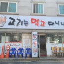 고기는먹고다니니