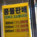 대길림성 | 정읍 길림성 콩물 구입해봤어요