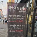 뒷골목돗갈비계산 이미지