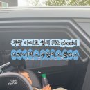 CAR플러스 | [Fit in My Car] 투싼 x 듀얼픽스 플러스 잘 맞을까?