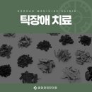 동남한의원 이미지