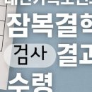 인구보건복지협회대전충남지회가족보건의원 네이버블로그