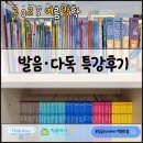백문초 영어학원_발음 발성 다독 집중 여름방학특강 후기_수강료 캐시백