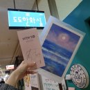 나도화가(기초스케치,수채,아크릴화,유화) | 잠실새내 성인미술 도도한화실/ 오일파스텔 드로잉 원데이클래스 후기