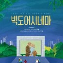ACC빅도어시네마 이미지