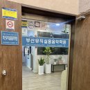 부산뮤직대신실용음악학원