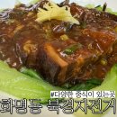 북경의자전거 | 화명동 중국집 맛집 : 다양한 중식요리가 있으며 맛있는 &#34;북경의자전거&#34; (메뉴6개후기)