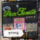 속초빵집 팡파미유 속초중앙시장 갈만한 곳