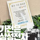 내돈내산 혼수졸업 신혼가전 삼성전자 스토어 광천점 후기