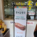 윤가네 남원추어탕 - 김포시 | [공지] 김포 감정동 윤가네남원추어탕 방문 후기