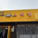 초정참숯가마찜질방 이미지