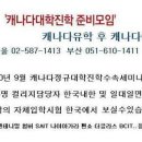 [캐나다토론토대학진학준비모임]Re:토론토 내 로스쿨 LLM코스 질문 이미지