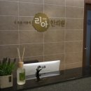 김포리아한의원 이미지